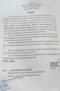 शासन द्वारा जारी विज्ञप्ति