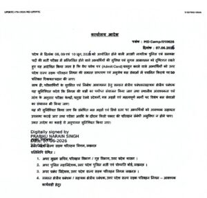 कार्यालय आदेश/विज्ञप्ति 
